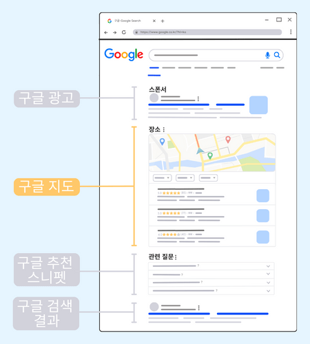 구글 검색결과 페이지 지도 하이라이트